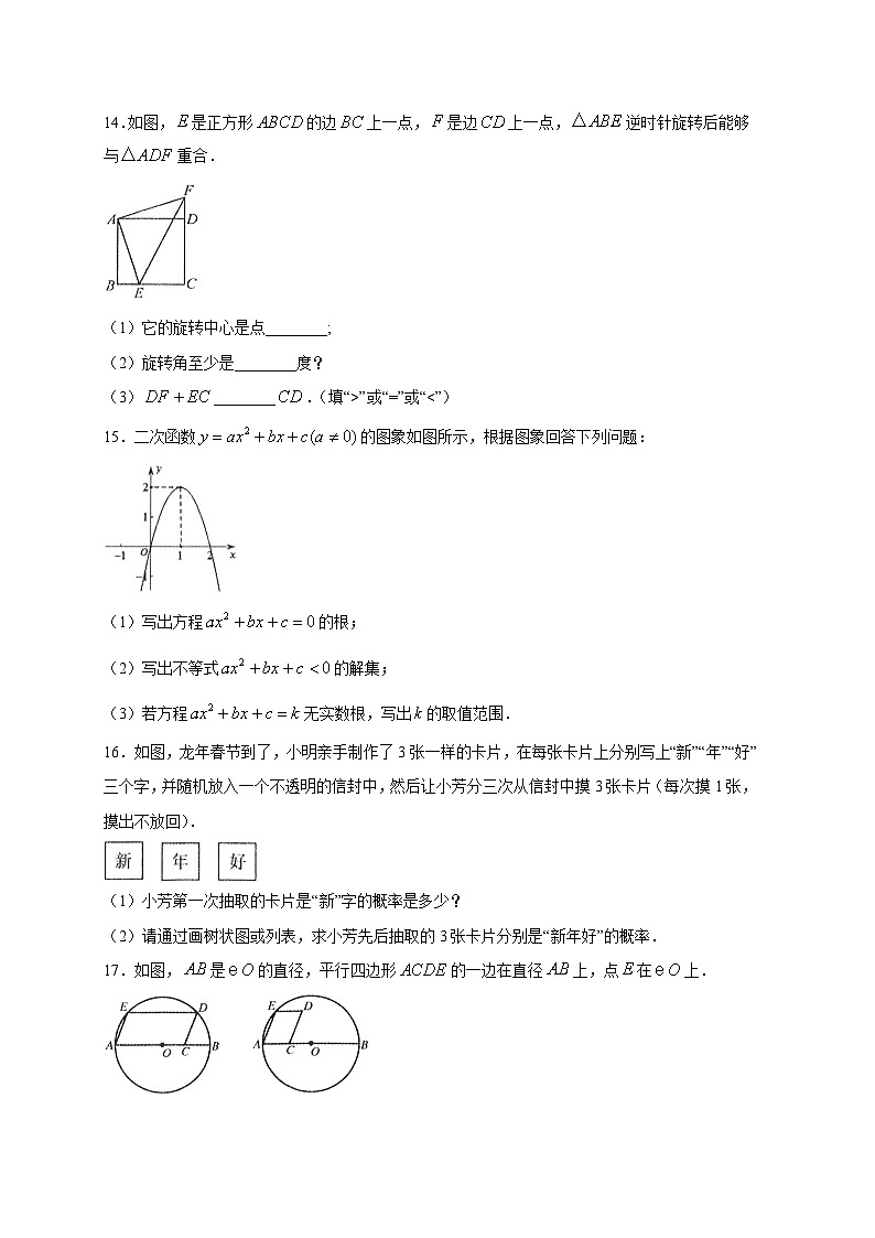 江西省上饶市广信区2023-2024学年九年级上册期末数学模拟试题（附答案）03