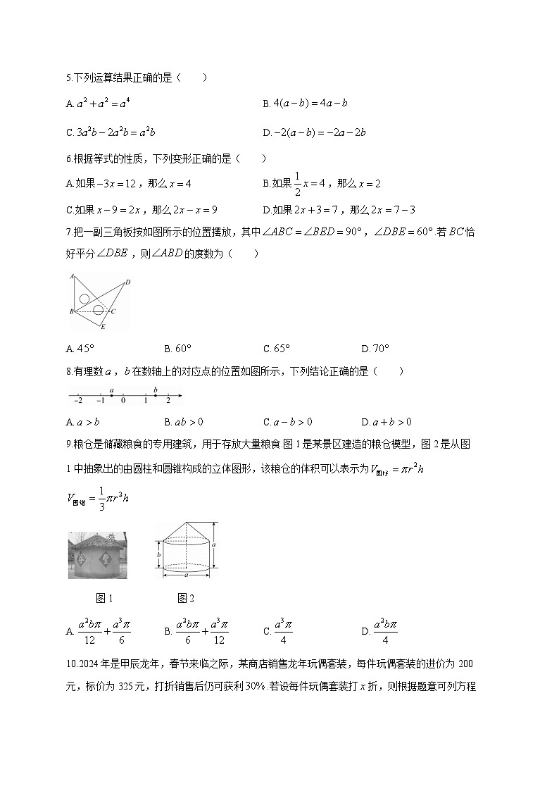 山西省阳泉市盂县2023-2024学年七年级上册期末数学模拟试题（附答案）02