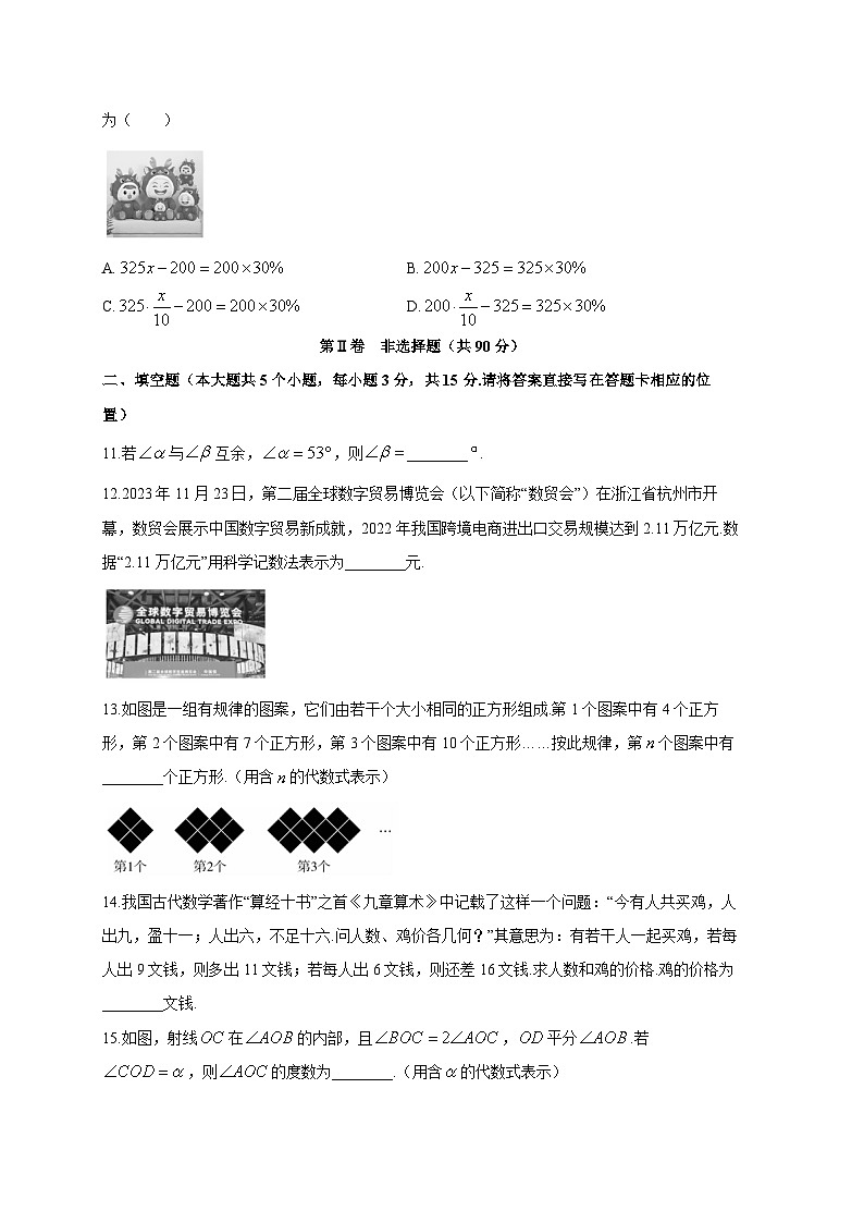 山西省阳泉市盂县2023-2024学年七年级上册期末数学模拟试题（附答案）03