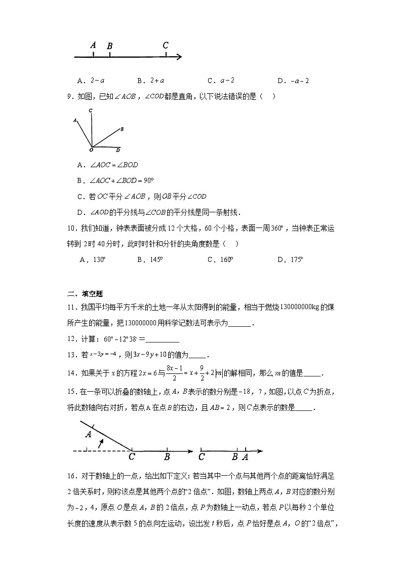 福建省福州市闽侯县2023-2024学年七年级上学期期末数学试题(含答案)第2页