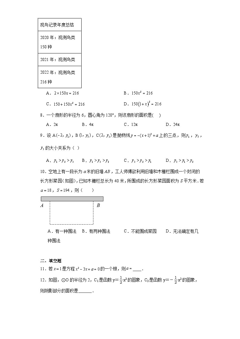 广东省湛江市赤坎区2023-2024学年九年级上学期期末数学试题(含答案)02