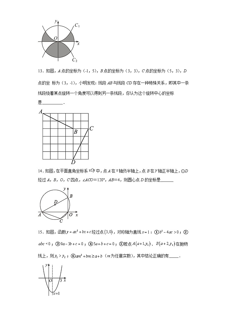 广东省湛江市赤坎区2023-2024学年九年级上学期期末数学试题(含答案)03