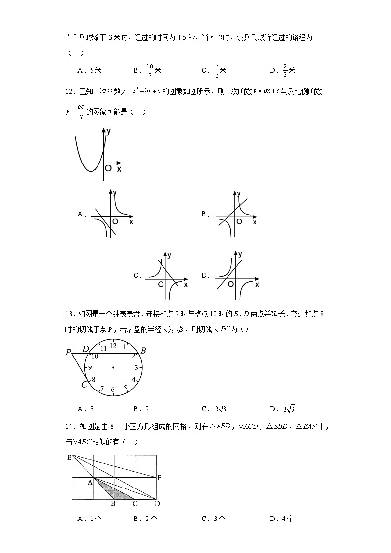 河北省保定市阜平县2023-2024学年九年级上学期期末数学试题(含答案)03