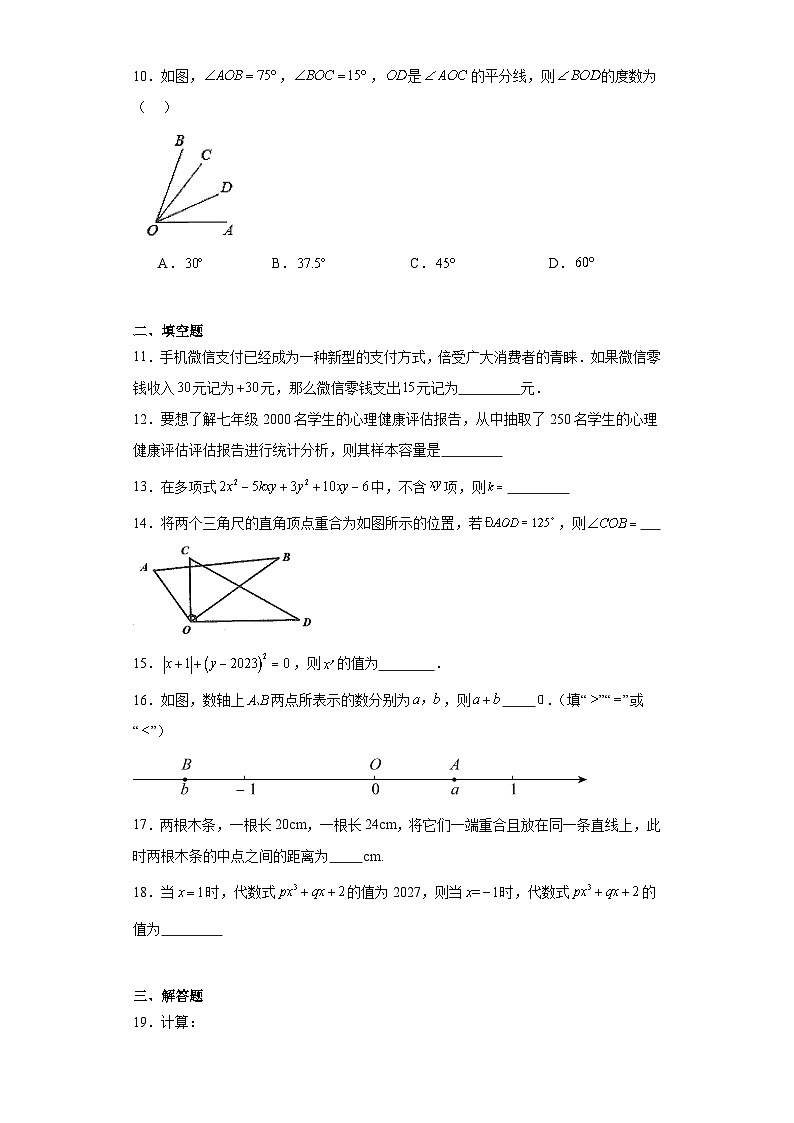 湖南省湘潭市雨湖区2023-2024学年七年级上学期期末数学试题(含答案)第2页