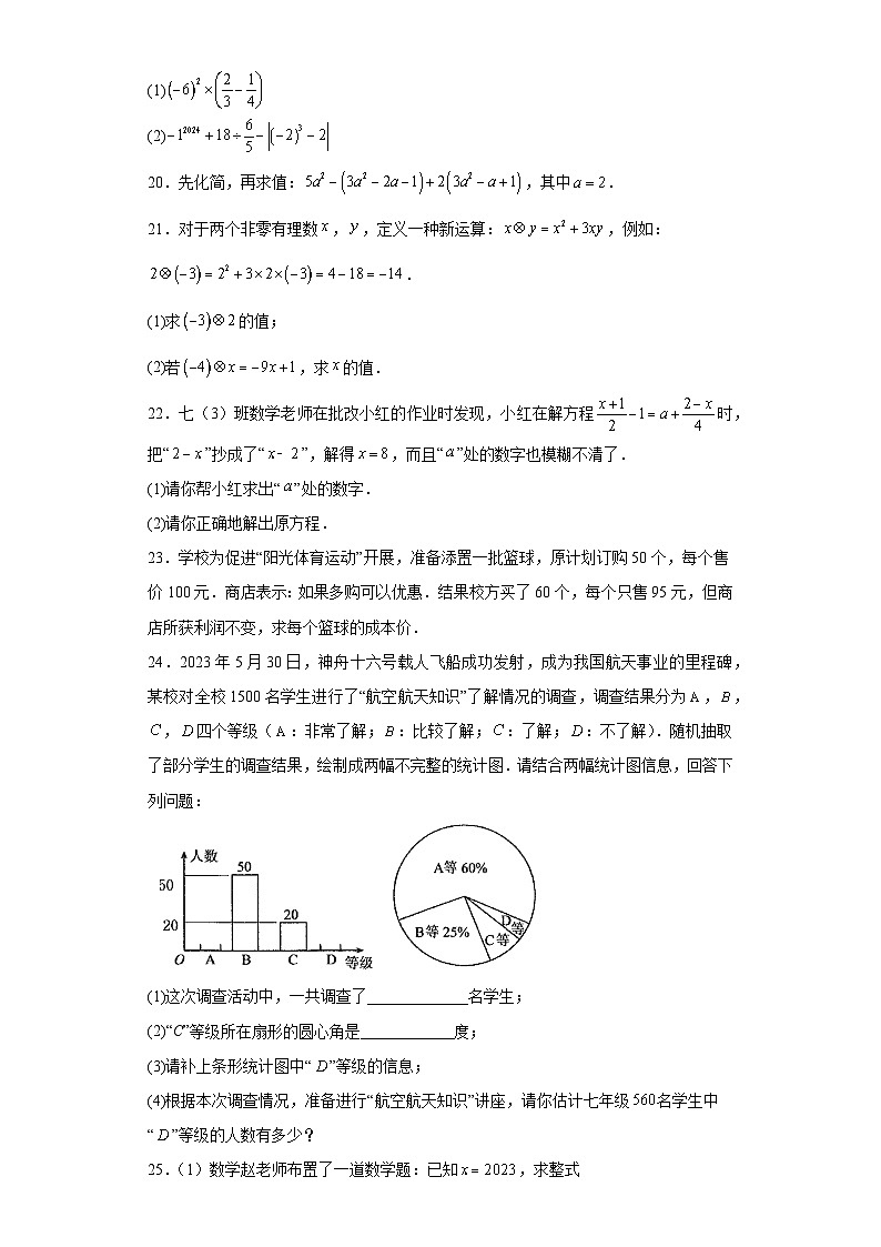 湖南省湘潭市雨湖区2023-2024学年七年级上学期期末数学试题(含答案)第3页