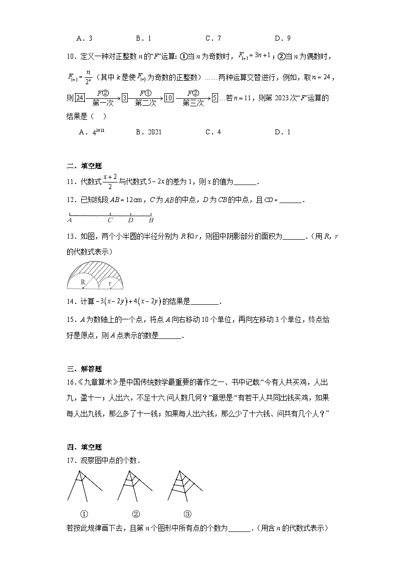 湖南省邵阳市隆回县2023-2024学年七年级上学期期末数学试题(含答案)第2页