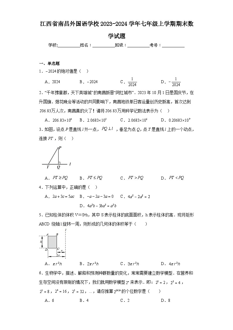 江西省南昌外国语学校2023-2024学年七年级上学期期末数学试题(含答案)01