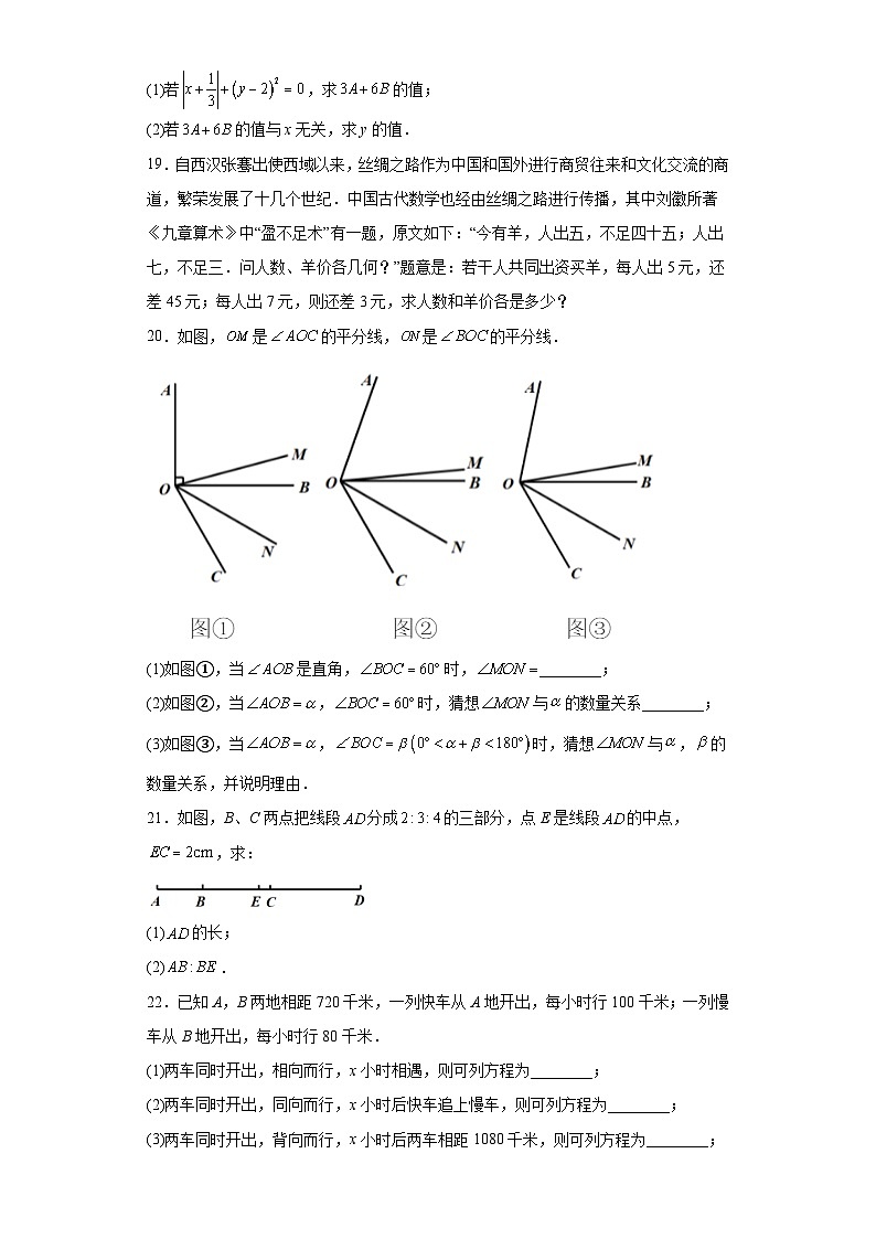 江西省南昌外国语学校2023-2024学年七年级上学期期末数学试题(含答案)03