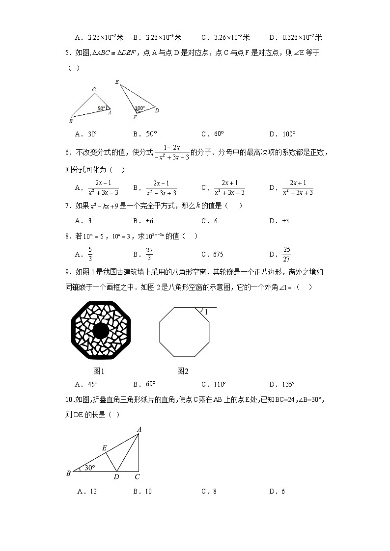 辽宁省葫芦岛市连山区2023-2024学年八年级上学期期末数学试题(含答案)第2页