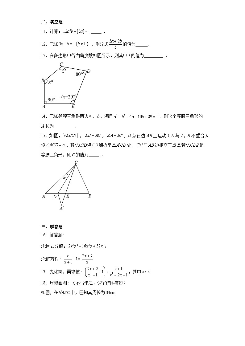辽宁省葫芦岛市连山区2023-2024学年八年级上学期期末数学试题(含答案)第3页