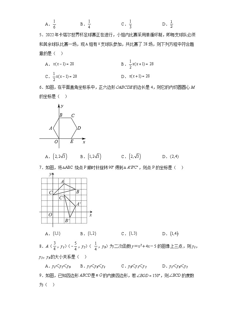 内蒙古霍林郭勒市第五中学2023-2024学年九年级上学期期末考试数学试题(含答案)第2页