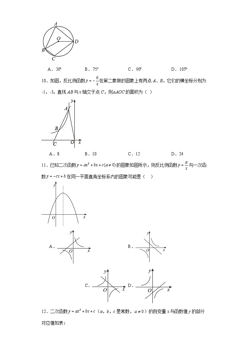 内蒙古霍林郭勒市第五中学2023-2024学年九年级上学期期末考试数学试题(含答案)第3页