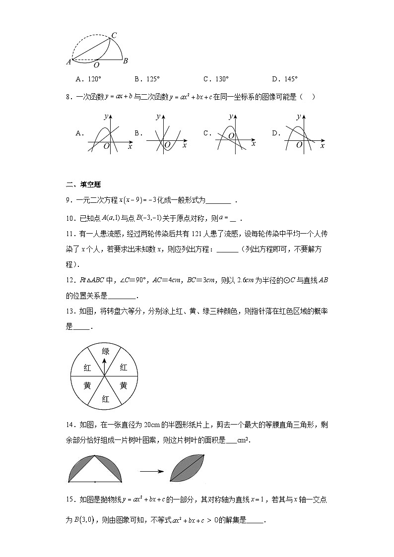 宁夏回族自治区吴忠市盐池县2023-2024学年九年级上学期期末数学试题(含答案)02