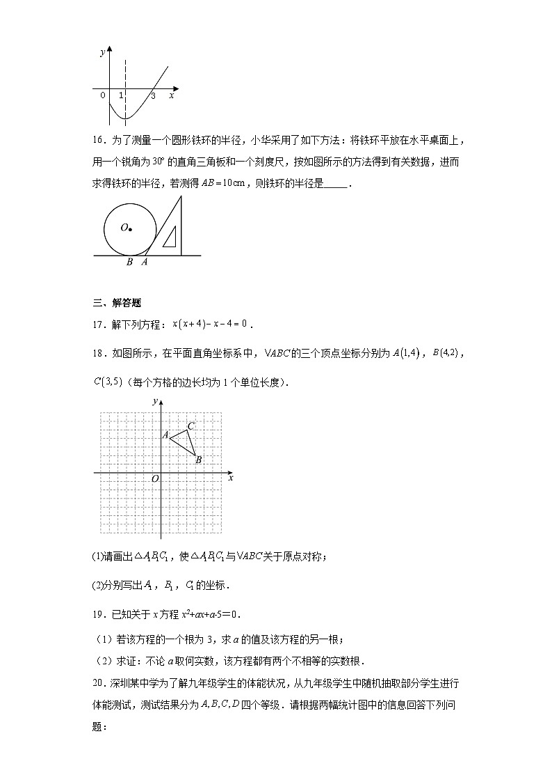 宁夏回族自治区吴忠市盐池县2023-2024学年九年级上学期期末数学试题(含答案)03