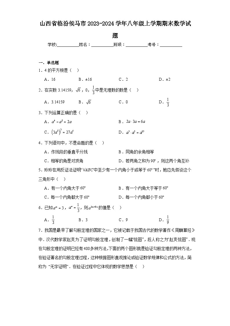 山西省临汾侯马市2023-2024学年八年级上学期期末数学试题(含答案)01
