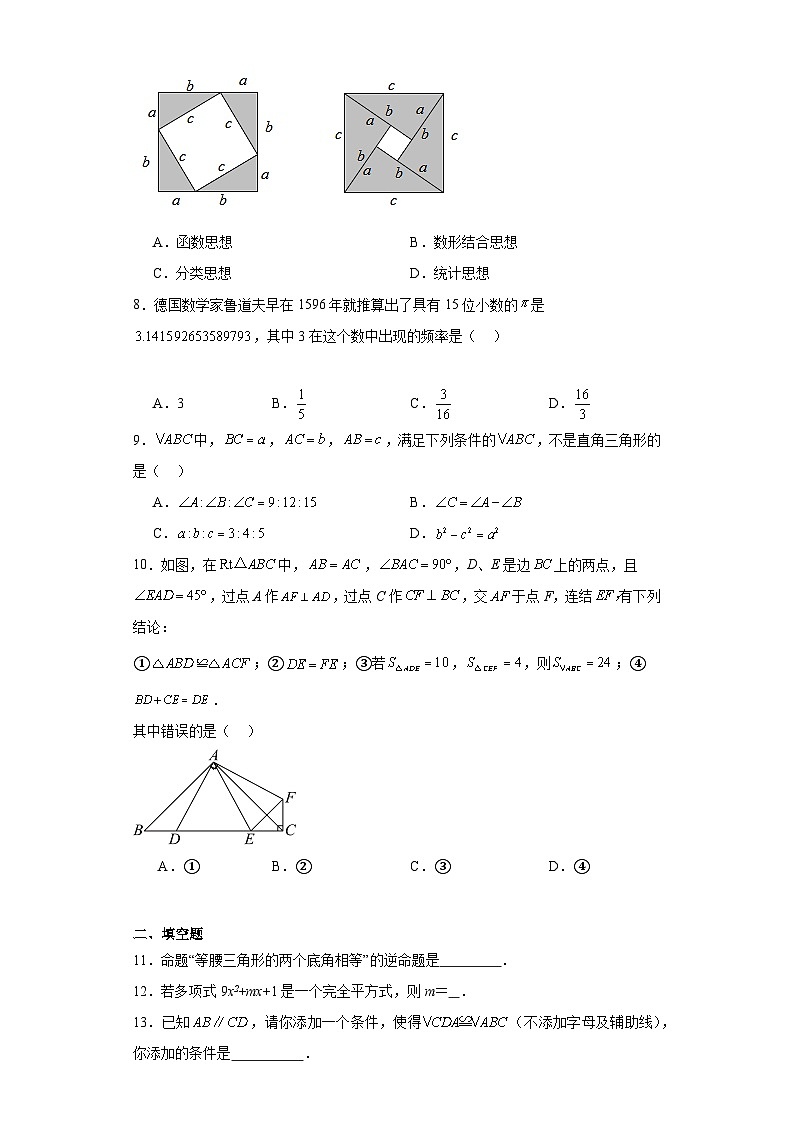 山西省临汾侯马市2023-2024学年八年级上学期期末数学试题(含答案)02