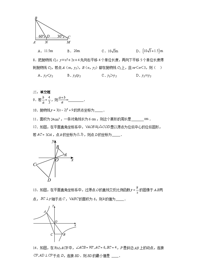 陕西省宝鸡市陈仓区2023--2024学年九年级上学期期末数学试题(含答案)第2页