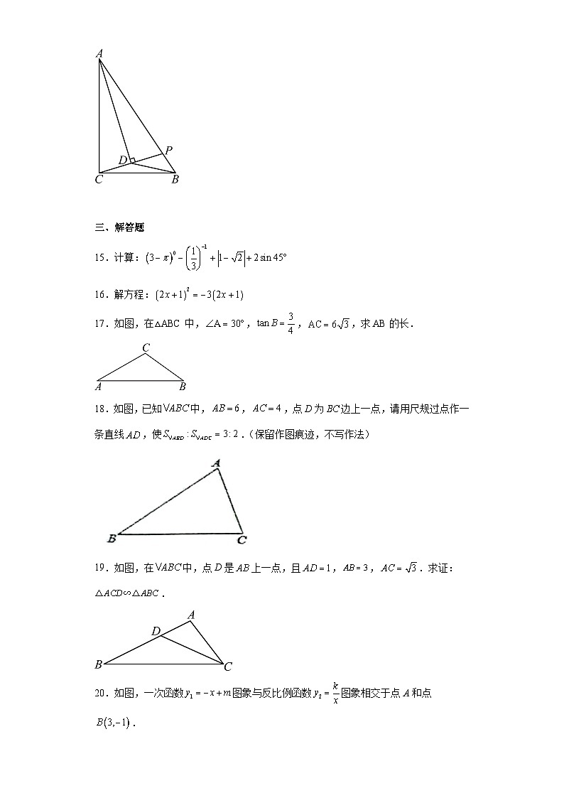 陕西省宝鸡市陈仓区2023--2024学年九年级上学期期末数学试题(含答案)第3页