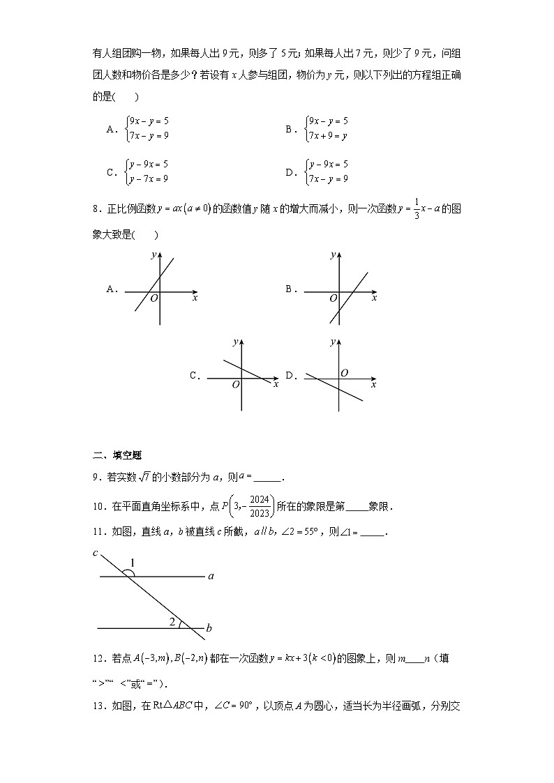 四川省成都市邛崃市2023-2024学年八年级上学期期末数学试题(含答案)02