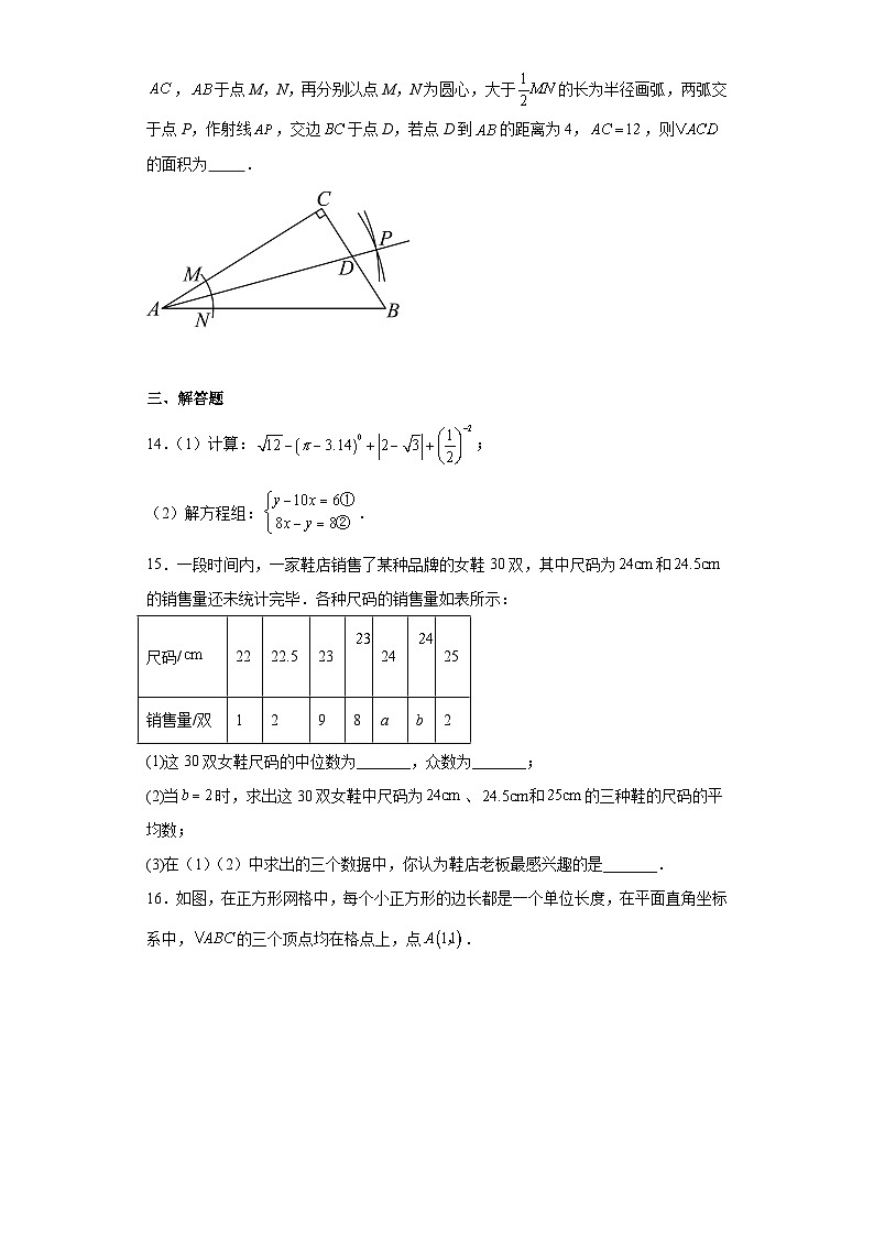 四川省成都市邛崃市2023-2024学年八年级上学期期末数学试题(含答案)03
