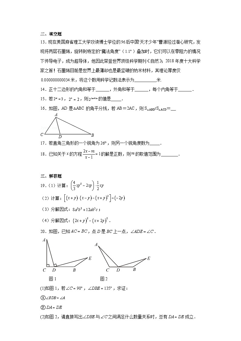 四川省绵阳市安州区2023-2024学年八年级上学期期末数学试题(含答案)第3页