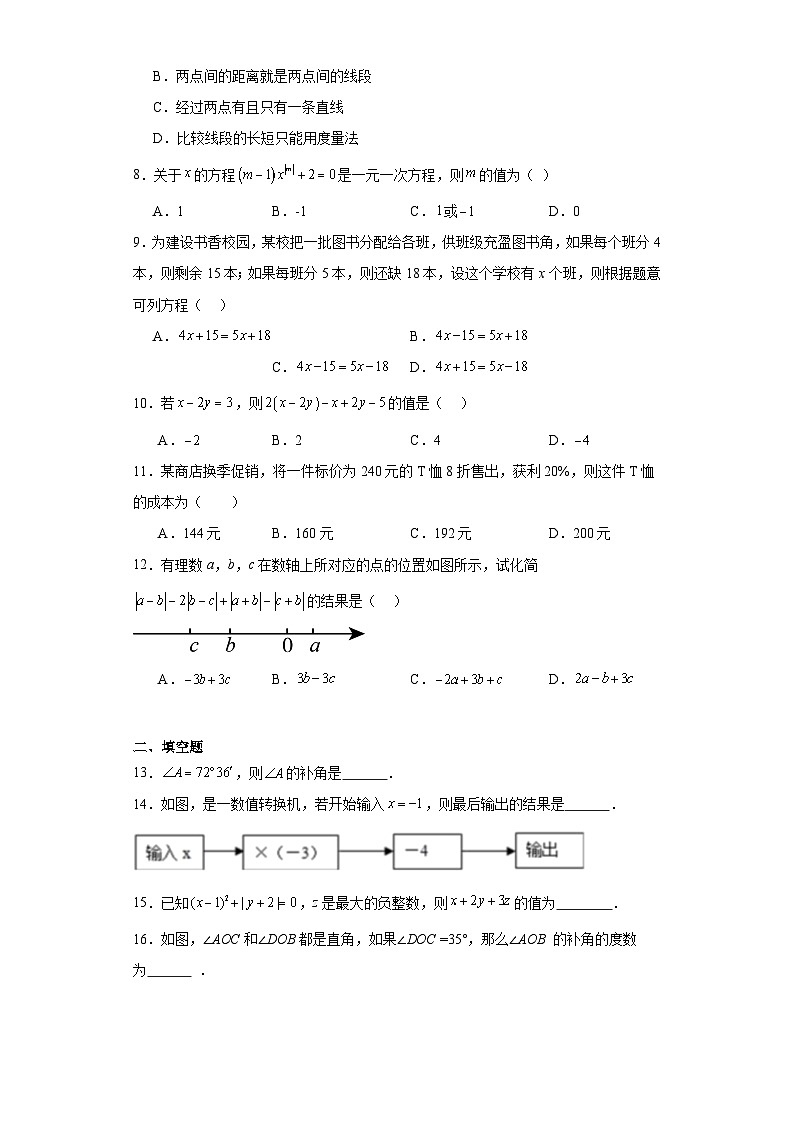 四川省绵阳市涪城区2023-2024学年七年级上学期1月期末数学试题(含答案)02