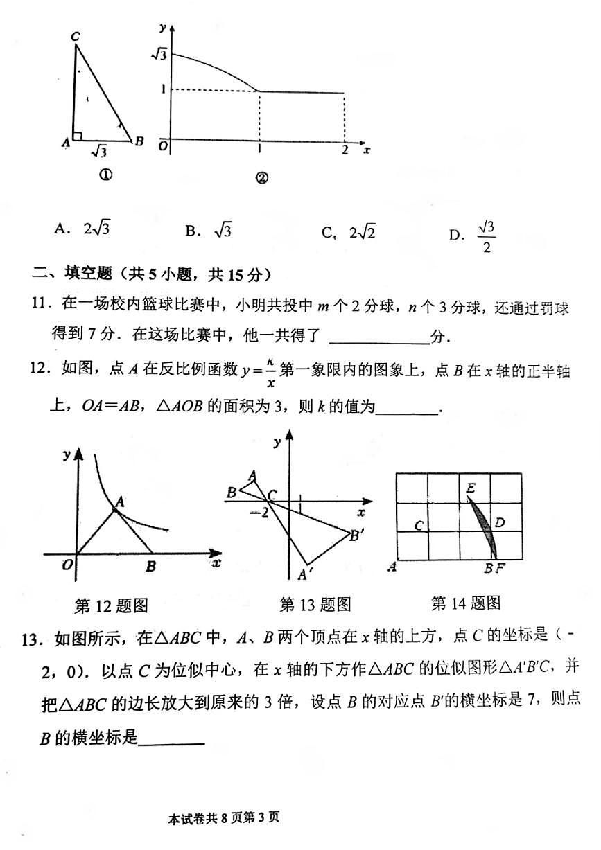 河南师大附中2023-2024学年第一学期九年级期末数学试卷及答案第3页