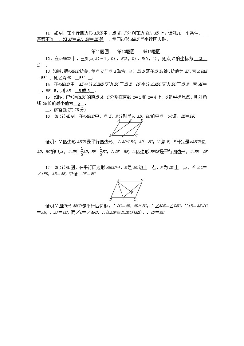 2024八年级数学下册第18章平行四边形检测卷（附答案华东师大版）第2页