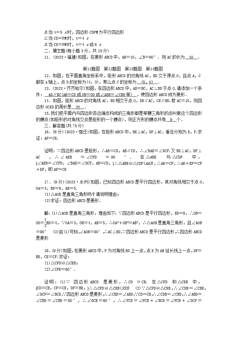 2024八年级数学下册第19章矩形菱形与正方形检测题（附答案华东师大版）02