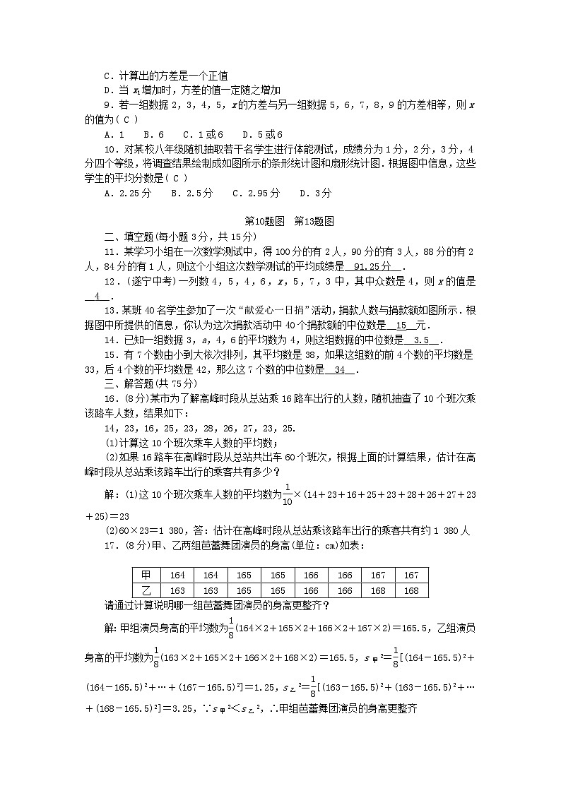 2024八年级数学下册第20章数据的整理与初步处理检测卷（附答案华东师大版）第2页