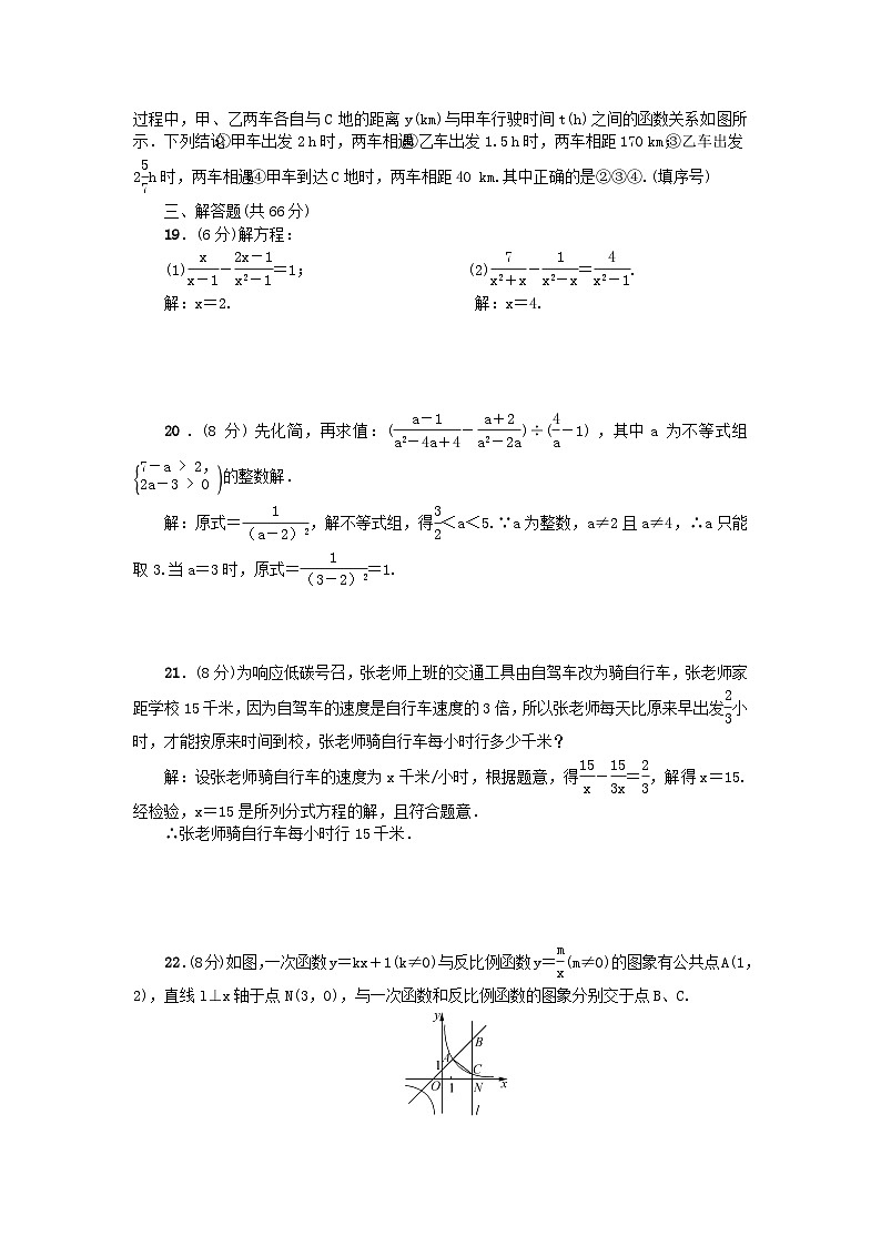 2024八年级数学下学期期中检测题（附答案华东师大版）第3页