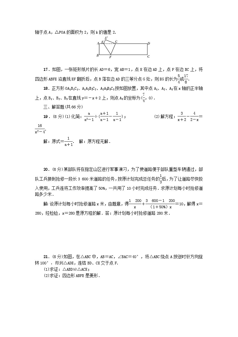 2024八年级数学下学期期末检测题二（附答案华东师大版）第3页