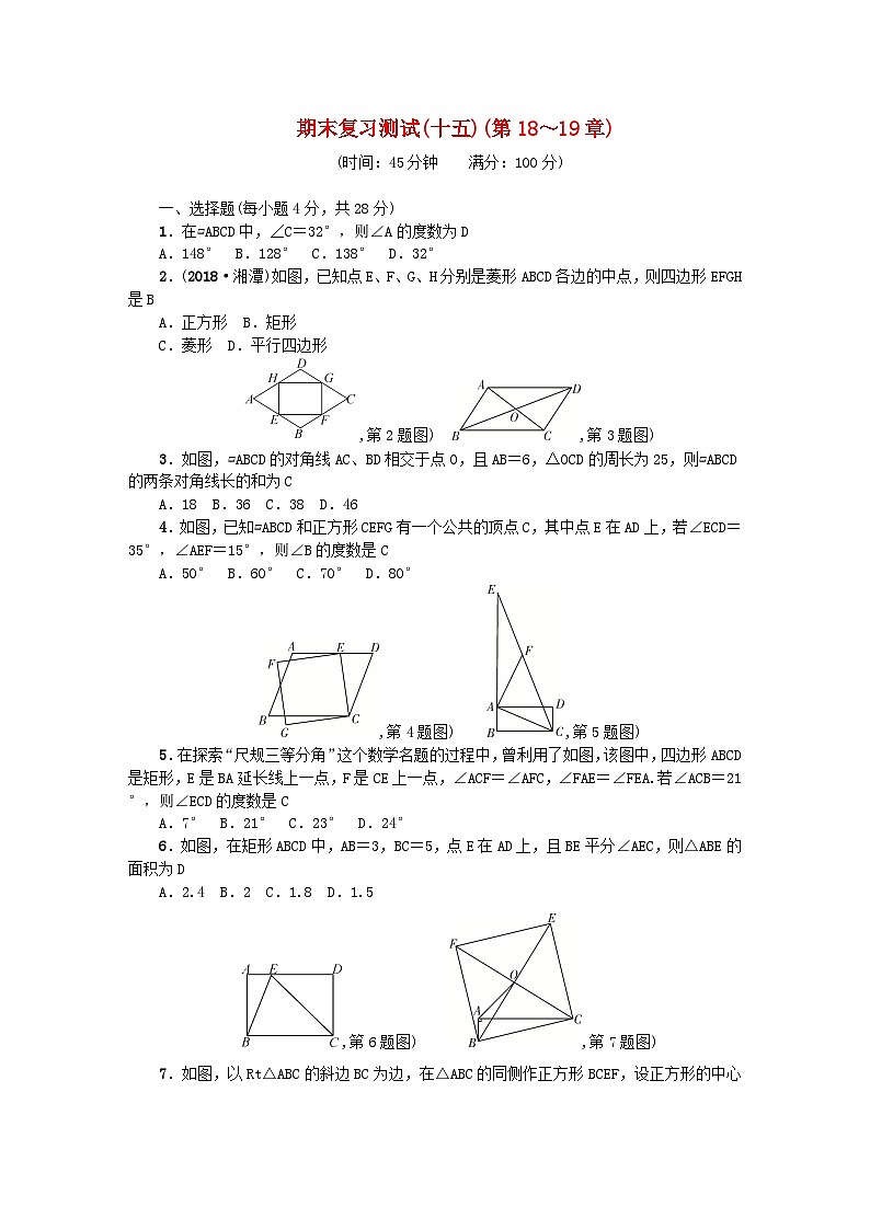 2024八年级数学下学期期末复习测试十五（附答案华东师大版）第1页