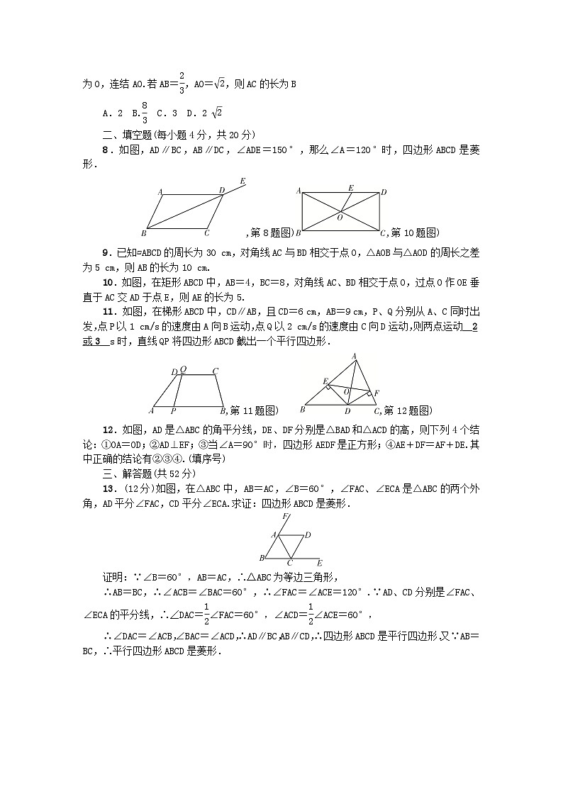 2024八年级数学下学期期末复习测试十五（附答案华东师大版）第2页