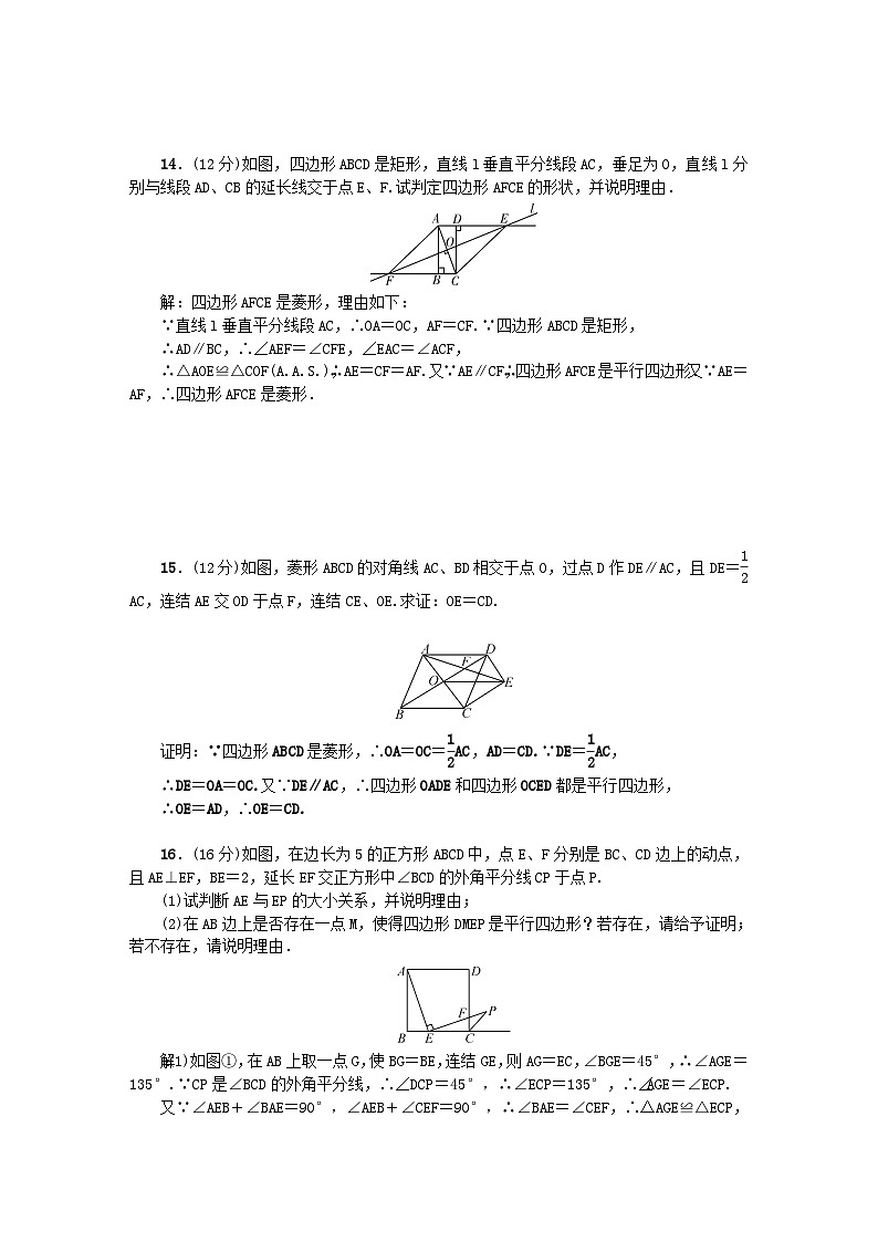2024八年级数学下学期期末复习测试十五（附答案华东师大版）第3页
