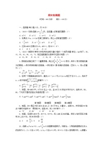 2024八年级数学下学期期末检测题（附答案华东师大版）