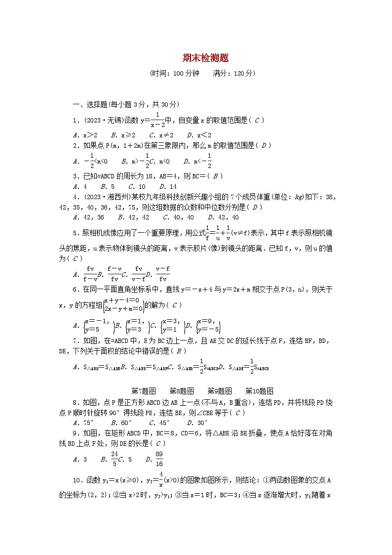 2024八年级数学下学期期末检测题（附答案华东师大版）第1页