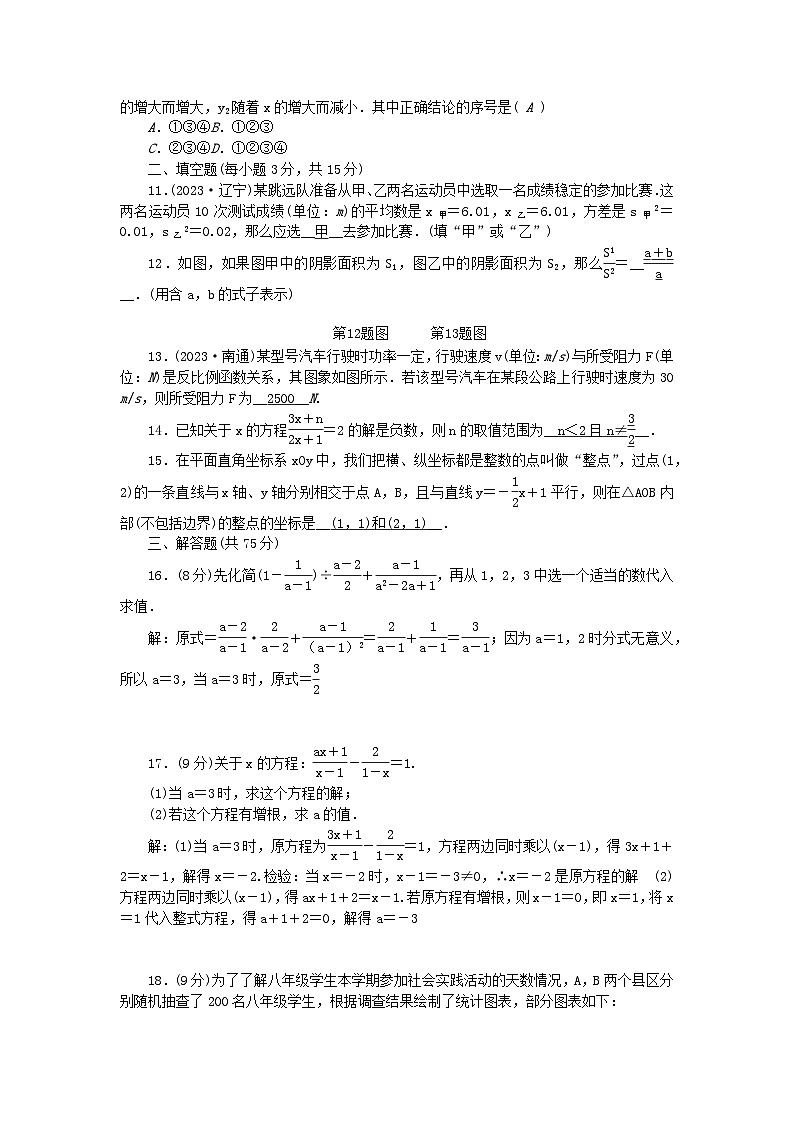 2024八年级数学下学期期末检测题（附答案华东师大版）第2页