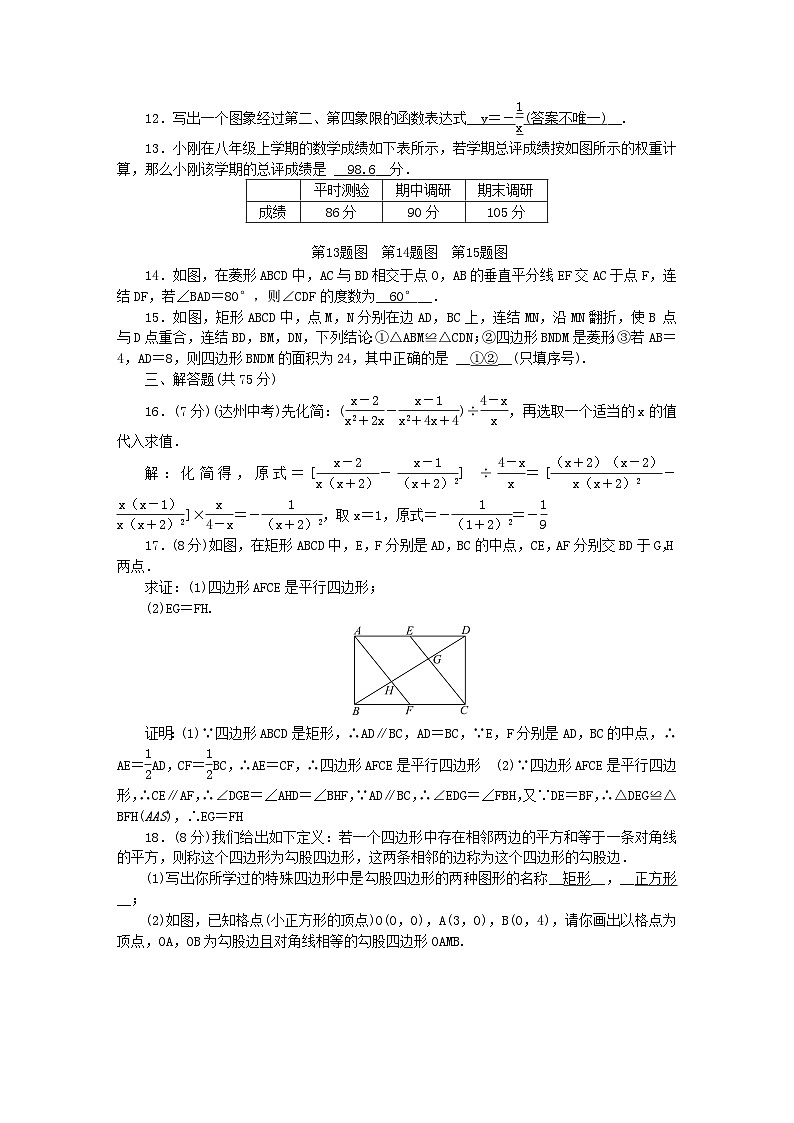 2024八年级数学下学期期末检测卷（附答案华东师大版）02