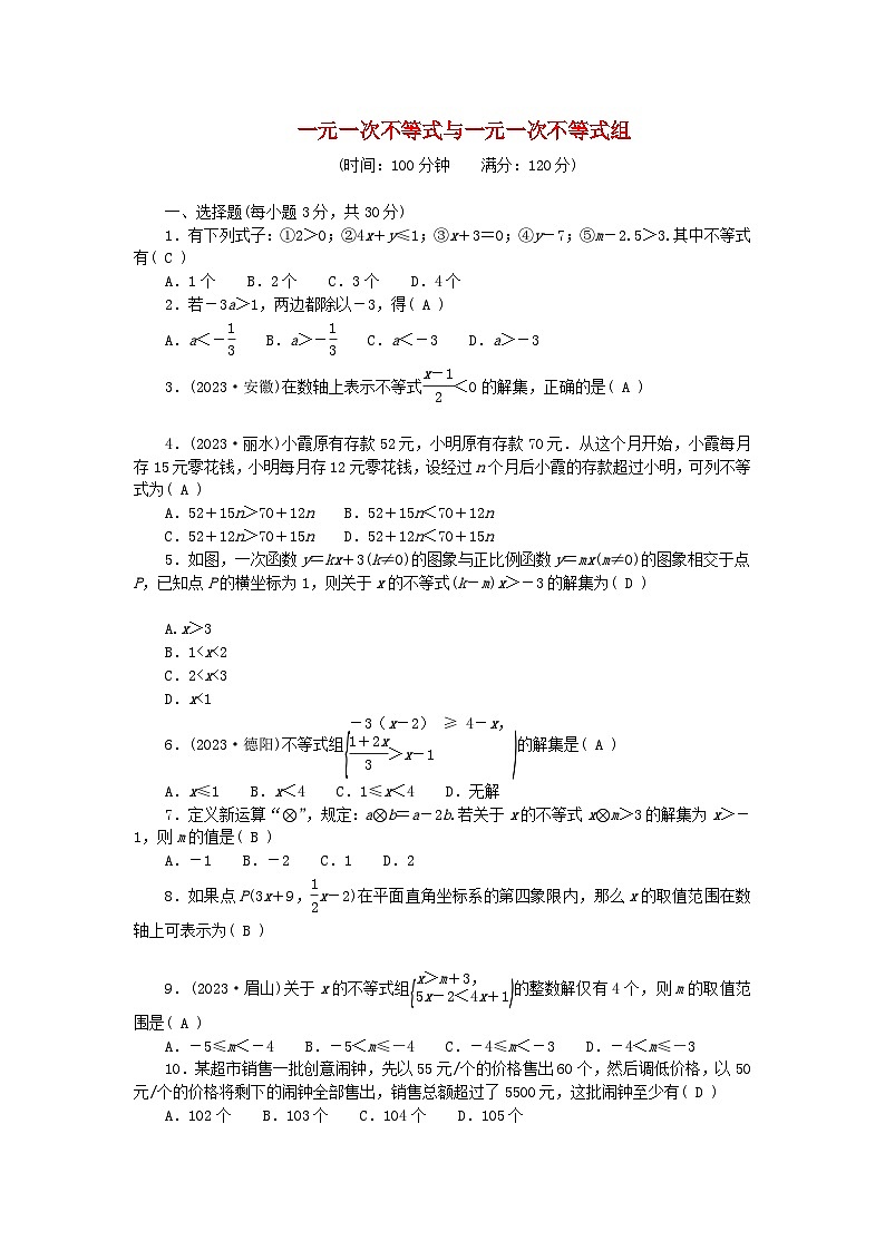 2024八年级数学下册第二章一元一次不等式与一元一次不等式组单元测试卷（附答案北师大版）第1页