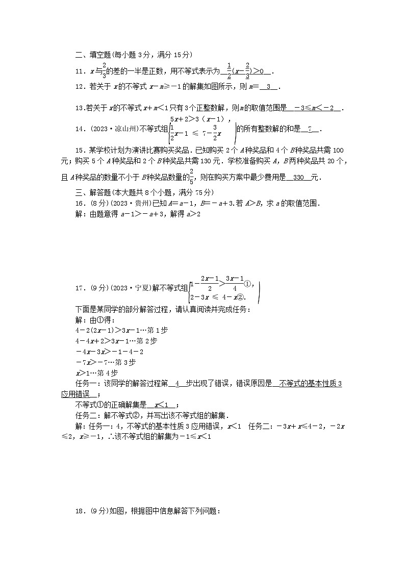 2024八年级数学下册第二章一元一次不等式与一元一次不等式组单元测试卷（附答案北师大版）第2页