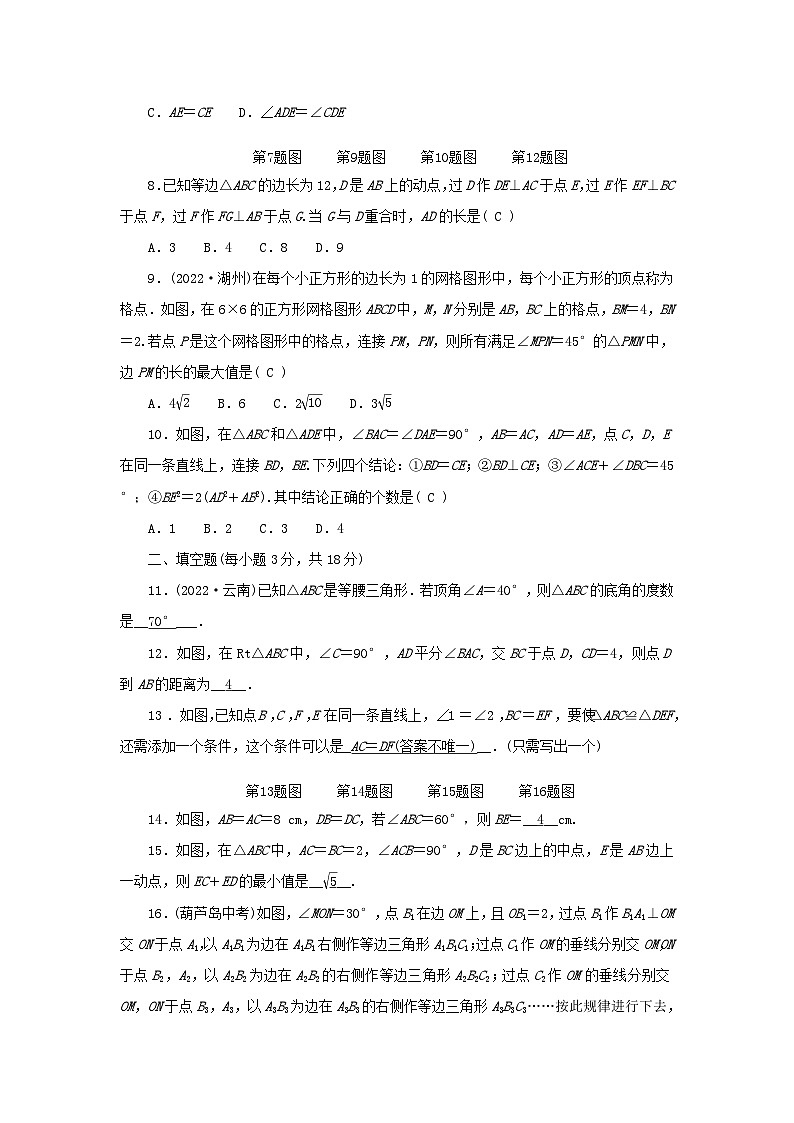 2024八年级数学下册第一章三角形的证明检测题（附答案北师大版）02