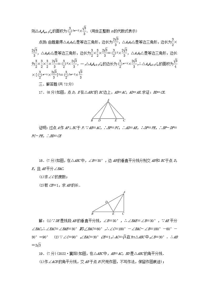 2024八年级数学下册第一章三角形的证明检测题（附答案北师大版）03