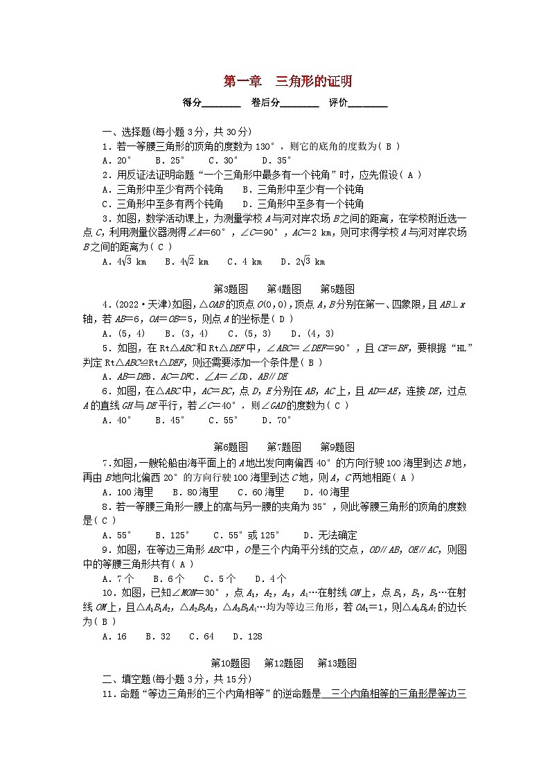 2024八年级数学下册第一章三角形的证明单元清试卷（附答案北师大版）第1页