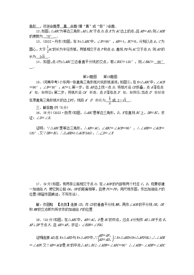 2024八年级数学下册第一章三角形的证明单元清试卷（附答案北师大版）第2页