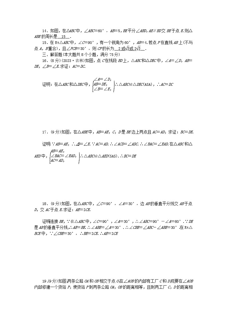 2024八年级数学下册第一章三角形的证明单元测试卷（附答案北师大版）第2页
