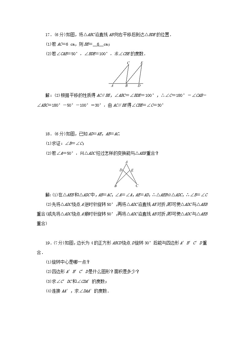 2024八年级数学下册第三章图形的平移与旋转检测题（附答案北师大版）第3页