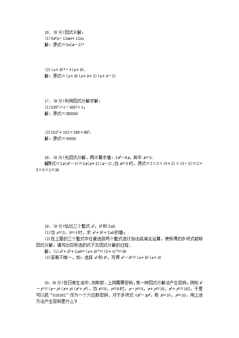 2024八年级数学下册第四章因式分解单元测试卷（附答案北师大版）第2页
