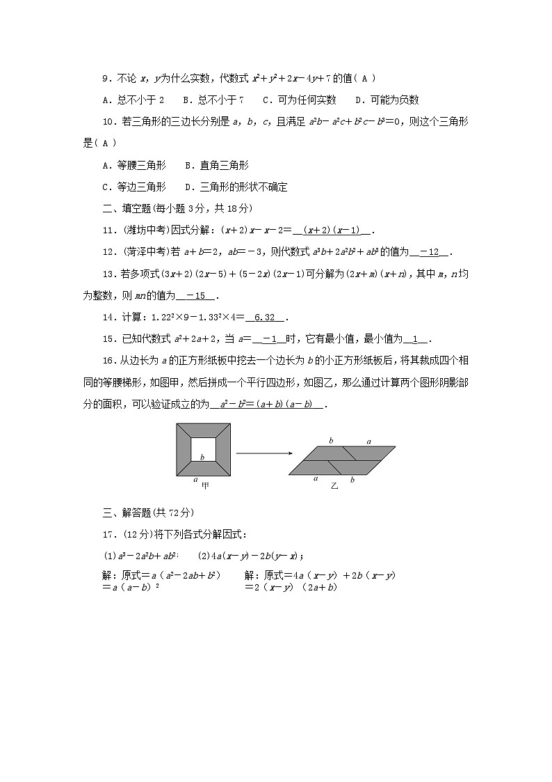 2024八年级数学下册第四章因式分解检测题（附答案北师大版）第2页