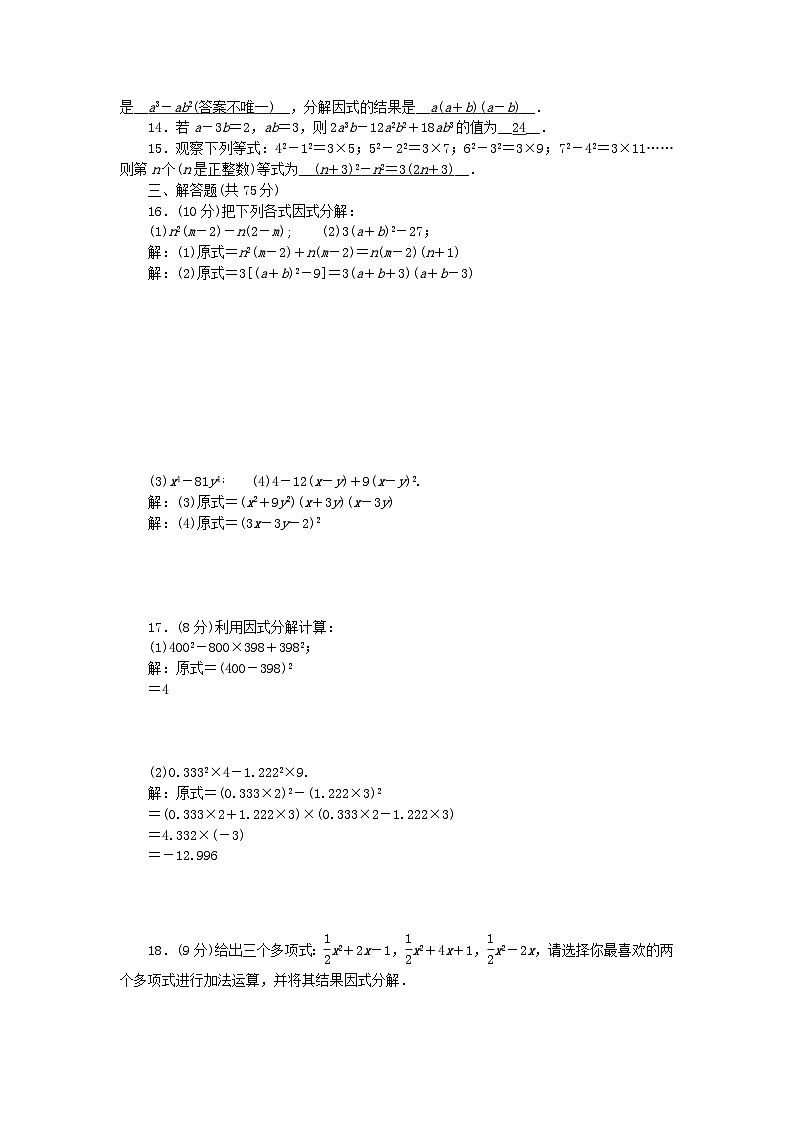 2024八年级数学下册第四章因式分解单元清试卷（附答案北师大版）第2页